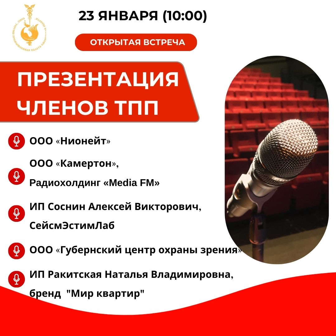 prezentaciya-chlenov-tpp-1
