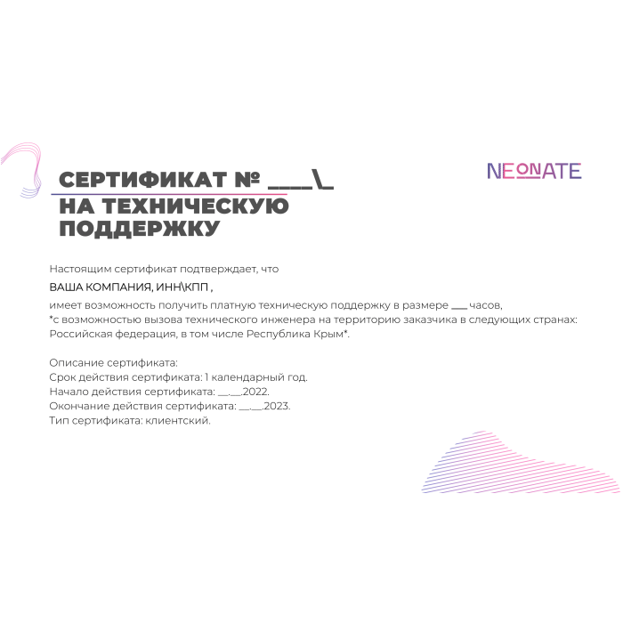 Сертификат премиум партнерской технической поддержки Ruijie Networks