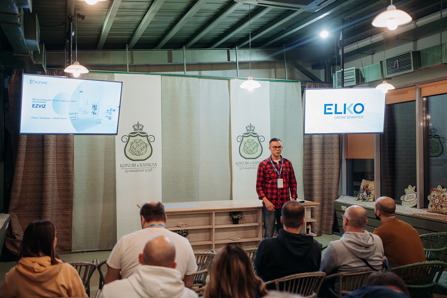 Мероприятие ELKO Security Day