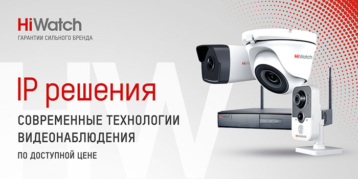 Дистрибьютор Hikvision и Hi.Watch